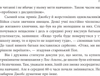 Стів Джобс. Людина, яка мислила по-іншому — Карен Блюменталь #20
