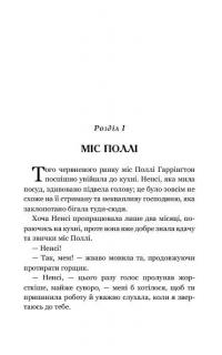 Полліанна — Элинор Портер #6