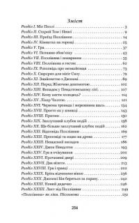 Полліанна — Элинор Портер #12