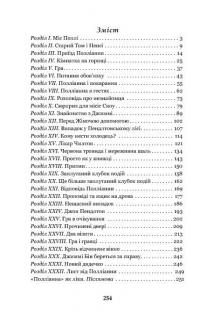 Полліанна — Элинор Портер #12