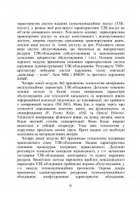 Експлуатація телекомунікаційних систем. Підручник — Георгий Конахович, Игорь Мачалин, Владимир Чуприн, Олег Ткалич #11