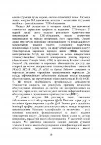 Експлуатація телекомунікаційних систем. Підручник — Георгий Конахович, Игорь Мачалин, Владимир Чуприн, Олег Ткалич #12