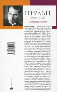 Цинамонові крамниці та всі інші оповідання — Бруно Шульц #2