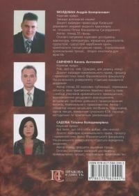 Кримінальний процес: Україна, ФРН, США. Навчальний посібник — Андрей Молдован, Т. Садова #2