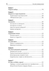 Как купить квартиру выгодно. Потратьте минимум - получите максимум — Анна Моисеева, Сергей Тихоненко #7