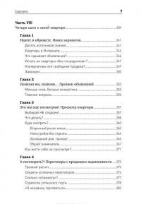 Как купить квартиру выгодно. Потратьте минимум - получите максимум — Анна Моисеева, Сергей Тихоненко #8