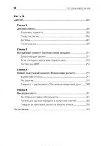 Как купить квартиру выгодно. Потратьте минимум - получите максимум — Анна Моисеева, Сергей Тихоненко #9