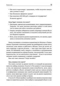 Как купить квартиру выгодно. Потратьте минимум - получите максимум — Анна Моисеева, Сергей Тихоненко #12