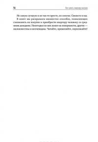 Как купить квартиру выгодно. Потратьте минимум - получите максимум — Анна Моисеева, Сергей Тихоненко #15