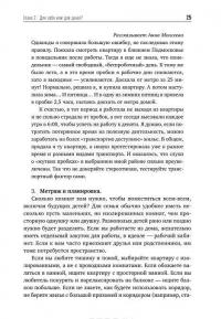 Как купить квартиру выгодно. Потратьте минимум - получите максимум — Анна Моисеева, Сергей Тихоненко #24