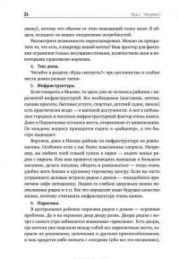 Как купить квартиру выгодно. Потратьте минимум - получите максимум — Анна Моисеева, Сергей Тихоненко #25