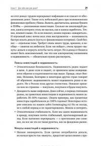 Как купить квартиру выгодно. Потратьте минимум - получите максимум — Анна Моисеева, Сергей Тихоненко #28