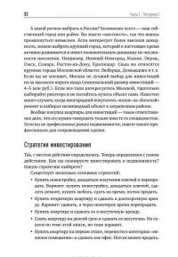 Как купить квартиру выгодно. Потратьте минимум - получите максимум — Анна Моисеева, Сергей Тихоненко #31