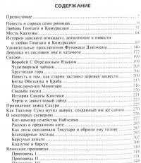 Легенды о самураях. Традиции старой Японии — Алджернон Митфорд #2