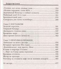 Тайны уставшего города. История криминальной Москвы — Эдуард Хруцкий #3