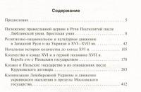 Очерки истории Западной Руси и Украины — Николай Василенко #2