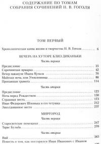 Н. В. Гоголь. Собрание сочинений в 7 томах (подарочное издание) — Николай Гоголь #9
