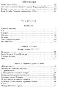 Н. В. Гоголь. Собрание сочинений в 7 томах (подарочное издание) — Николай Гоголь #10