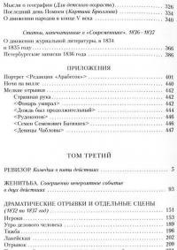 Н. В. Гоголь. Собрание сочинений в 7 томах (подарочное издание) — Николай Гоголь #11