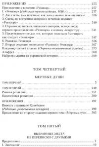 Н. В. Гоголь. Собрание сочинений в 7 томах (подарочное издание) — Николай Гоголь #12