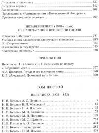 Н. В. Гоголь. Собрание сочинений в 7 томах (подарочное издание) — Николай Гоголь #14