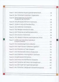 Приключения Кубарика и Томатика, или Веселая математика — Генрих Сапгир, Юлия Луговская #6