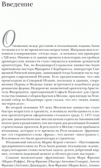 Знаменитые итальянцы в России — Сергей Нечаев #7