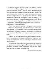 Все будет хорошо. Беременность и первый год жизни — Наталья Барложецкая #6