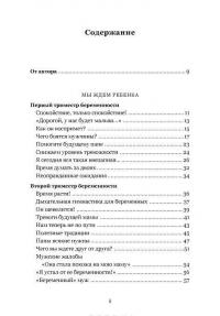 Все будет хорошо. Беременность и первый год жизни — Наталья Барложецкая #9