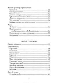 Все будет хорошо. Беременность и первый год жизни — Наталья Барложецкая #10