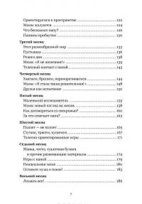 Все будет хорошо. Беременность и первый год жизни — Наталья Барложецкая #11