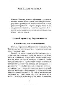 Все будет хорошо. Беременность и первый год жизни — Наталья Барложецкая #13