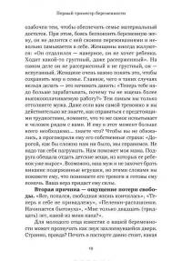 Все будет хорошо. Беременность и первый год жизни — Наталья Барложецкая #21