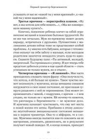 Все будет хорошо. Беременность и первый год жизни — Наталья Барложецкая #23