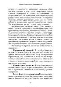 Все будет хорошо. Беременность и первый год жизни — Наталья Барложецкая #29