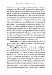 Все будет хорошо. Беременность и первый год жизни — Наталья Барложецкая #35