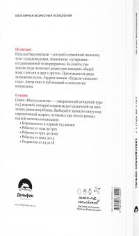 Только спокойствие. С 1 года до 3 лет — Наталья Барложецкая #3