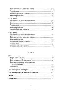 Только спокойствие. С 1 года до 3 лет — Наталья Барложецкая #9