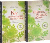 Главные методы естественного оздоровления — Михаил Ингерлейб, Геннадий Кибардин #2