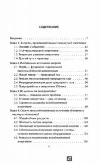 Нефть XXI. Мифы и реальность альтернативной энергетики — Владимир Арутюнов #3