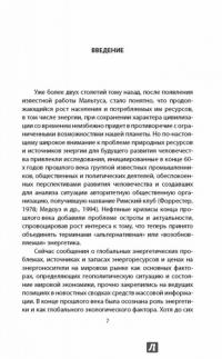 Нефть XXI. Мифы и реальность альтернативной энергетики — Владимир Арутюнов #5