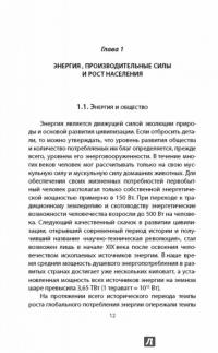 Нефть XXI. Мифы и реальность альтернативной энергетики — Владимир Арутюнов #10