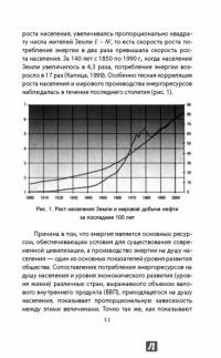 Нефть XXI. Мифы и реальность альтернативной энергетики — Владимир Арутюнов #11