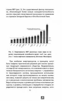 Нефть XXI. Мифы и реальность альтернативной энергетики — Владимир Арутюнов #13