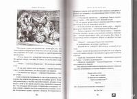 Алиса в Стране чудес и в Зазеркалье — Льюис Кэрролл #19