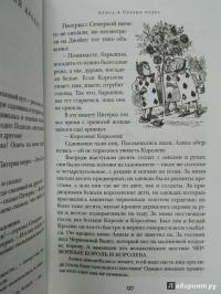 Алиса в Стране чудес и в Зазеркалье — Льюис Кэрролл #27