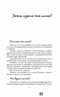 Начни жизнь заново! 4 шага к новой реальности  — Александр Свияш #3