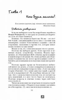 Начни жизнь заново! 4 шага к новой реальности  — Александр Свияш #10