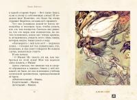 Приключения Алисы в Стране Чудес — Льюис Кэрролл #2