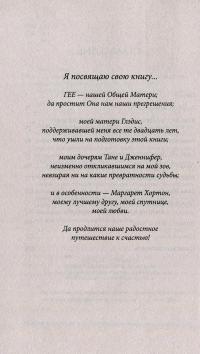 Биология убеждений. Умные клетки. Как мышление влияет на гены, клетки и ДНК — Брюс Липтон #5